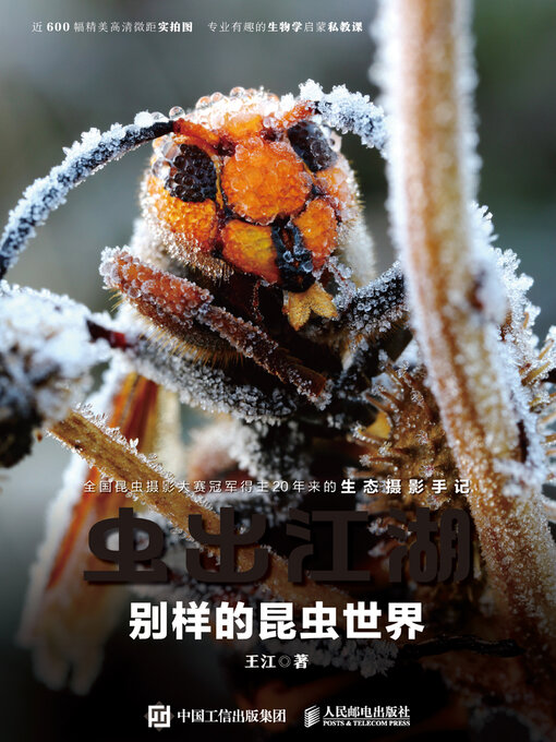 Cover image for 虫出江湖